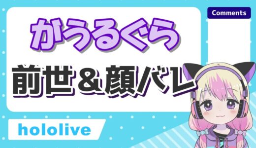 がうるぐらの中の人はsenaで前世はsenzawa！美人すぎる顔バレと年齢も紹介！
