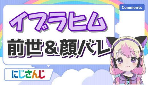 イブラヒムの前世はみさわ船長！中の人は子持ちで結婚してる？顔バレや年齢も紹介！