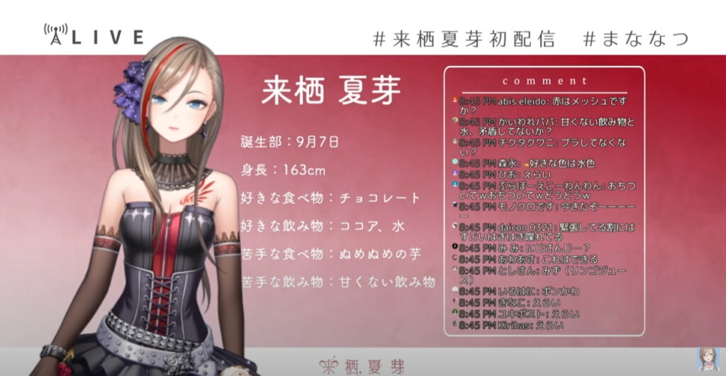 来栖夏芽の前世・中の人はオーディション組!顔バレや年齢は? スクリーンショット 2022 06 25 170021 - 来栖夏芽の前世・中の人はオーディション組!顔バレや年齢は?