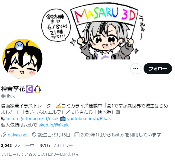 鈴木勝の前世・中の人はひのっち!顔バレは?性別は女or男? スクリーンショット 2022 06 29 122734 - 鈴木勝の前世・中の人はひのっち!顔バレは?性別は女or男?