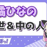 橘ひなの前世 160x160 - ローレンイロアスの炎上理由まとめ！AV割れや「ファビョる」の不適切発言？