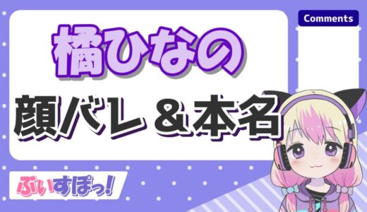 橘ひなの(あみちゃん＆翠恋)の顔バレ画像！本名と踊ってみた動画も流出？