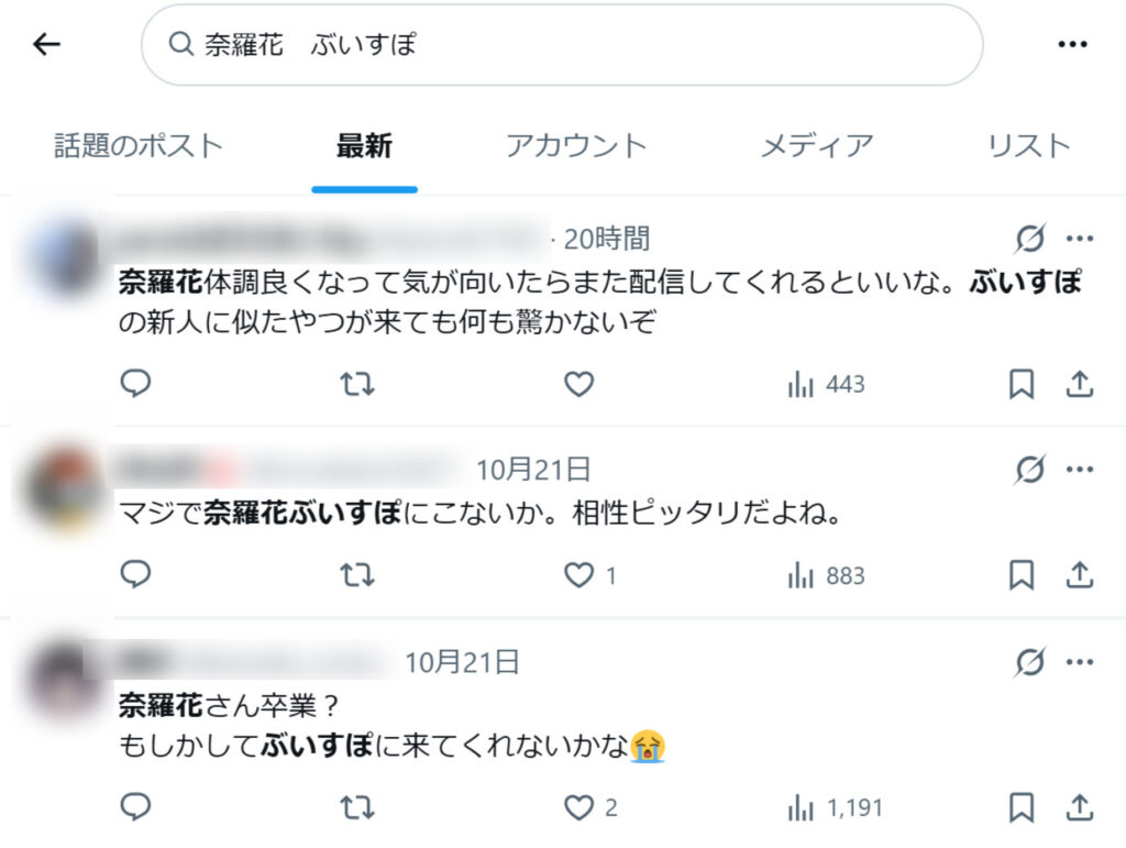 bdd1bc1b 61d7 4320 8ebe 1fb8d90698c9 - 奈羅花の転生先はぶいすぽで卒業理由は何？中の人はシノンで前世は天ヶ崎千秋！