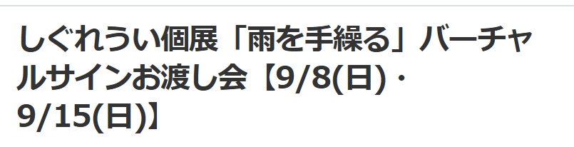e3c4b69f 2835 4a56 b699 939fa61dc286 - しぐれういの顔バレは巨乳美人？素顔がサイン会やコミケで見れた？
