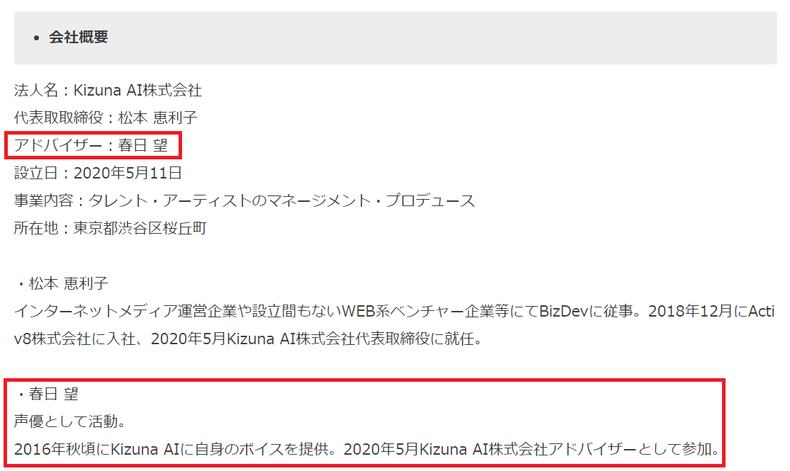 キズナアイの中の人は春日望!すとぷりななもりと結婚&妊娠はマジ? kizuna AI会社概要 1 - キズナアイの中の人は春日望!すとぷりななもりと結婚&妊娠はマジ?
