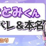 しぐれういの中の人がサイン会で顔バレ?前世の年齢や結婚歴も紹介! さとみ 160x160 - しぐれういの中の人がサイン会で顔バレ?前世の年齢や結婚歴も紹介!