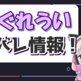 椎名唯華の前世・中の人はこみみ!顔バレは?炎上理由は彼氏バレ? しぐれうい顔バレ 160x160 - 椎名唯華の前世・中の人はこみみ!顔バレは?炎上理由は彼氏バレ?