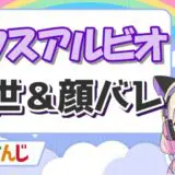 フレンeルスタリオの前世・中の人は豆腐の木綿?顔バレや彼氏バレで炎上の真相は? エクスアルビオ 160x160 - フレンeルスタリオの前世・中の人は豆腐の木綿?顔バレや彼氏バレで炎上の真相は?