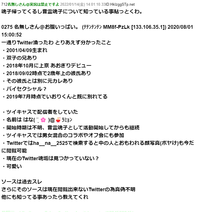 音霊魂子の中の人【はな】が顔バレ!前世の年齢と彼氏も発覚? スクリーンショット 2022 07 14 122728 - 音霊魂子の中の人【はな】が顔バレ!前世の年齢と彼氏も発覚?