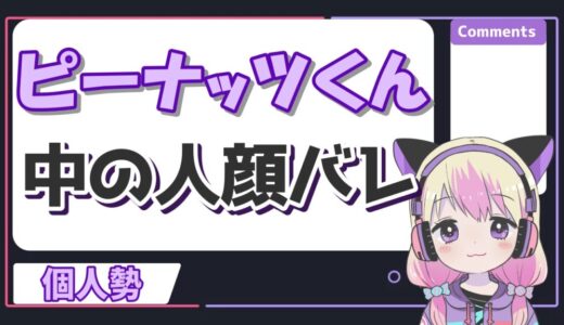 ピーナッツくんの中の人が顔バレ！？中身(兄ぽこ)の年齢や身長も紹介！