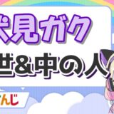 伏見ガク 160x160 - 葉加瀬冬雪の前世・中の人は誰？素顔バレや年齢のプロフィールは？