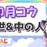 卯月コウ 160x160 - ピーナッツくんの中の人が顔バレ！？中身(兄ぽこ)の年齢や身長も紹介！