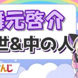 ベルモンド・バンデラスの前世(中の人)は声真似主の塩樽!顔バレや年齢、身長は? 舞元啓介 160x160 - ベルモンド・バンデラスの前世(中の人)は声真似主の塩樽!顔バレや年齢、身長は?