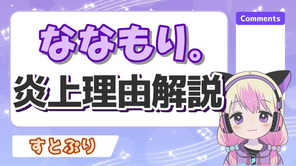 ななもり - ななもり。の顔バレ(加工なし)の出所は？本名が柏原真人だとバレた理由も解説！