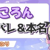 ころん 160x160 - るぅとくんの加工無し顔バレと本名！前世の活動や恭一郎との過去も紹介！