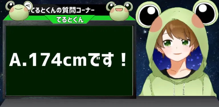 てるとくん身長 - てるとくんの顔バレは超イケメン！年齢や身長は？彼女はいる？