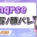 なるせ 160x160 - 96猫の素顔はすっぴんでも美人！性別や本名は？天月と結婚はマジ？