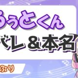 るぅと2 160x160 - ころんくんの加工無し顔バレ画像！本名が橋本匡史説や結婚で炎上の真相は？