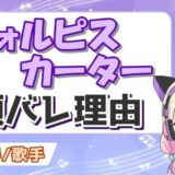 ミライアカリの中の人・前世は香月はるか(マイア)!顔バレや引退理由は? ウォルピスカーター 160x160 - ミライアカリの中の人・前世は香月はるか(マイア)!顔バレや引退理由は?