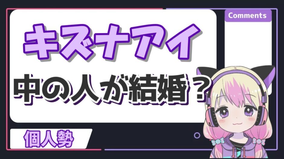 キズナアイ 940x529 - キズナアイの中の人(春日望)は結婚して子供がいる？夫はすとぷりのななもり？