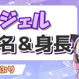 莉犬くんの顔バレ(加工無し)事件とは?本名は音瀬莉緒で身長や性別はどっち? ジェル 160x160 - 莉犬くんの顔バレ(加工無し)事件とは?本名は音瀬莉緒で身長や性別はどっち?