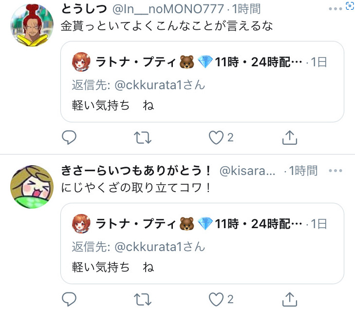 ラトナプティの前世は結城オト!中の人の顔バレは?炎上理由は匂わせ? スクリーンショット 2022 08 02 162217 - ラトナプティの前世は結城オト!中の人の顔バレは?炎上理由は匂わせ?