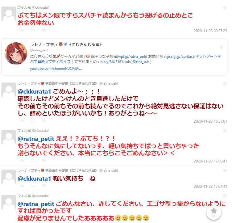 ラトナプティの前世は結城オト!中の人の顔バレは?炎上理由は匂わせ? スクリーンショット 2022 08 02 163219 - ラトナプティの前世は結城オト!中の人の顔バレは?炎上理由は匂わせ?