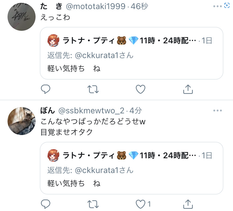 ラトナプティの前世は結城オト!中の人の顔バレは?炎上理由は匂わせ? スクリーンショット 2022 08 04 124231 - ラトナプティの前世は結城オト!中の人の顔バレは?炎上理由は匂わせ?