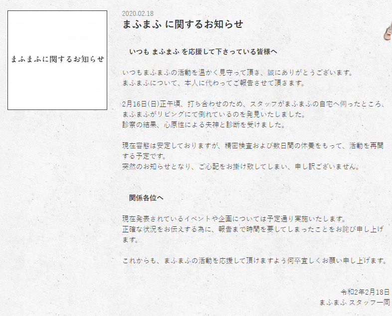 スクリーンショット 2022 08 09 142038 - まふまふの性別は？本名がギルドの登記簿で健太と発覚？心臓の病気についても