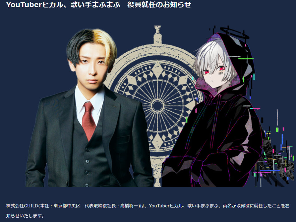 スクリーンショット 2022 08 09 150009 - まふまふの性別は？本名がギルドの登記簿で健太と発覚？心臓の病気についても