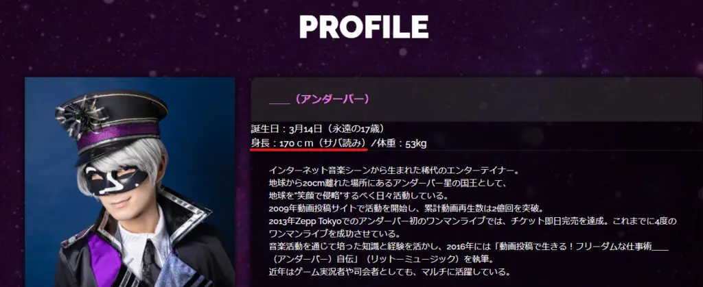 スクリーンショット 2022 08 13 231645 - アンダーバーの顔はかっこいい？顔文字の元ネタや年齢、身長のプロフィール！