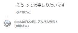 スクリーンショット 2022 08 24 115336 - souの顔バレがイケメン！年齢や本名、身長は？彼女はくろくもで炎上していた？