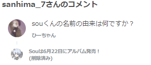 スクリーンショット 2022 08 24 115412 - souの顔バレがイケメン！年齢や本名、身長は？彼女はくろくもで炎上していた？