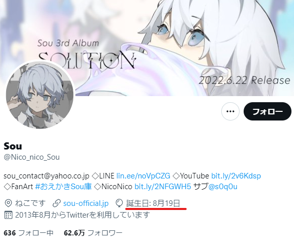 スクリーンショット 2022 08 24 120245 - souの顔バレがイケメン！年齢や本名、身長は？彼女はくろくもで炎上していた？