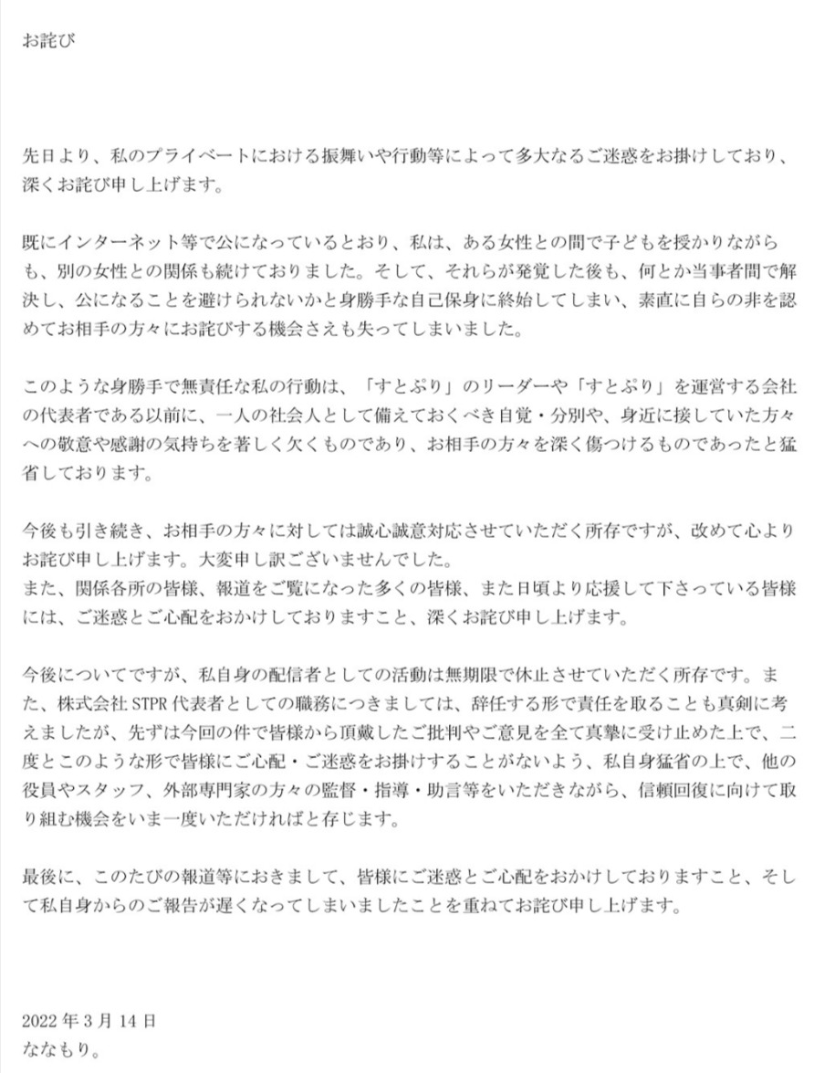 ダウンロード 50 - ななもりの炎上理由は不倫で相手はキズナアイとP丸様？現在も活動休止してる理由は？