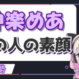 神楽めあ 160x160 - 因幡はねるの中の人(ちーめろでぃ)の顔バレ画像！前世の年齢や東大説の真相は？