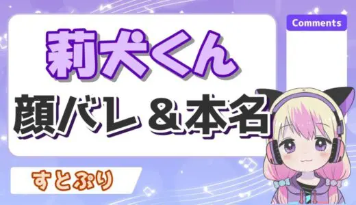 莉犬くんの顔バレ(加工無し)事件とは？本名は音瀬莉緒で身長や性別はどっち？
