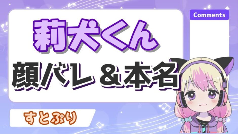 莉犬2 940x529 - 莉犬くんの顔バレ(加工無し)事件とは？本名は音瀬莉緒で身長や性別はどっち？