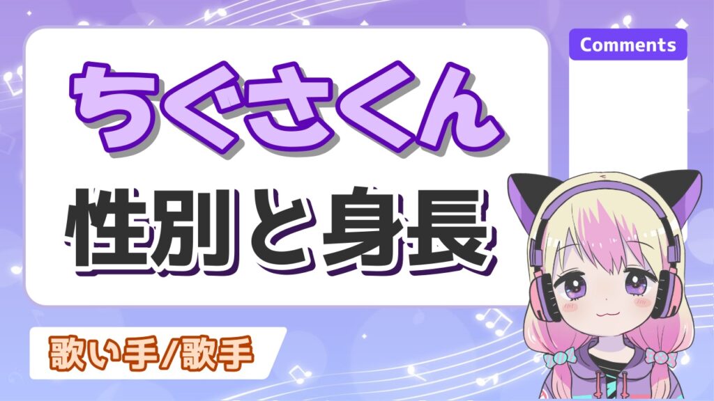 ちぐさくん性別 - ちょこらびメンバーの顔バレ一覧！年齢順・身長順のプロフィール総まとめ！
