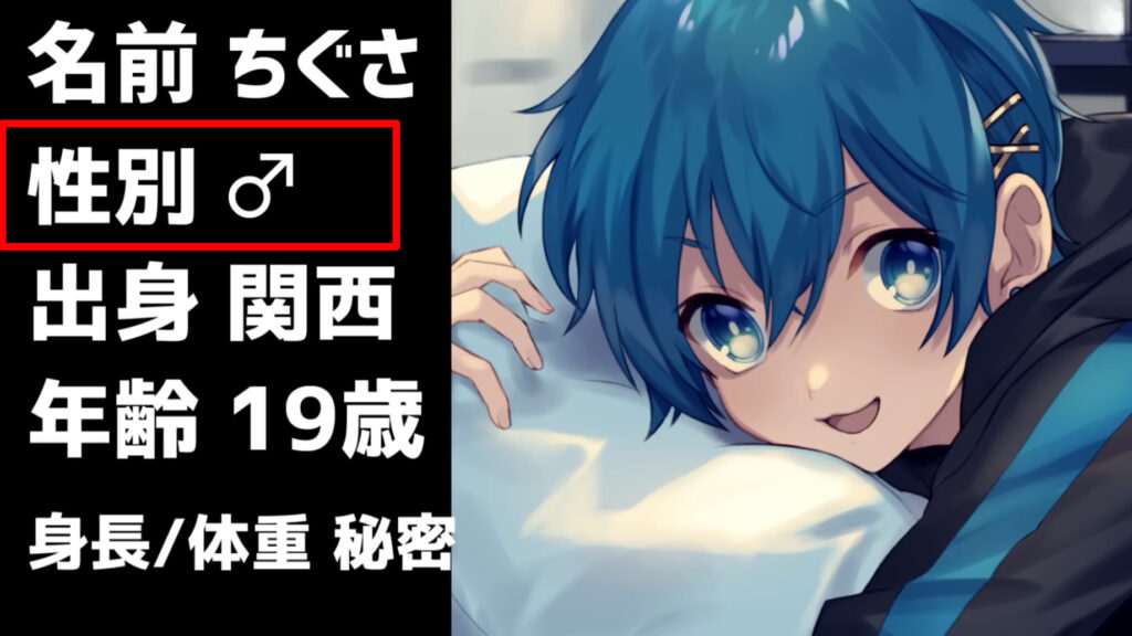 chigusaseibetsu - ちぐさくんの性別は？身長低い理由は病気？顔バレ実写や年齢についても！