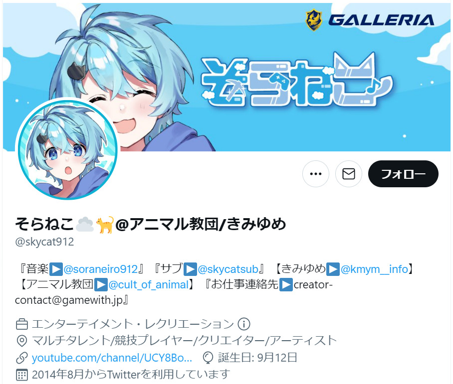 そらねこの素顔バレは?性別は本当に男?年齢や本名、身長もまとめ! そらねこプロフ - そらねこの素顔バレは?性別は本当に男?年齢や本名、身長もまとめ!