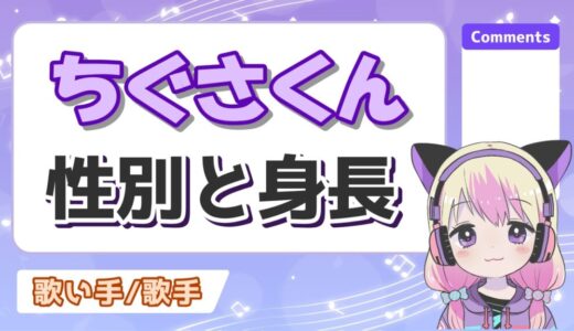 ちぐさくんの性別は？身長低い理由は病気？顔バレ実写や年齢についても！