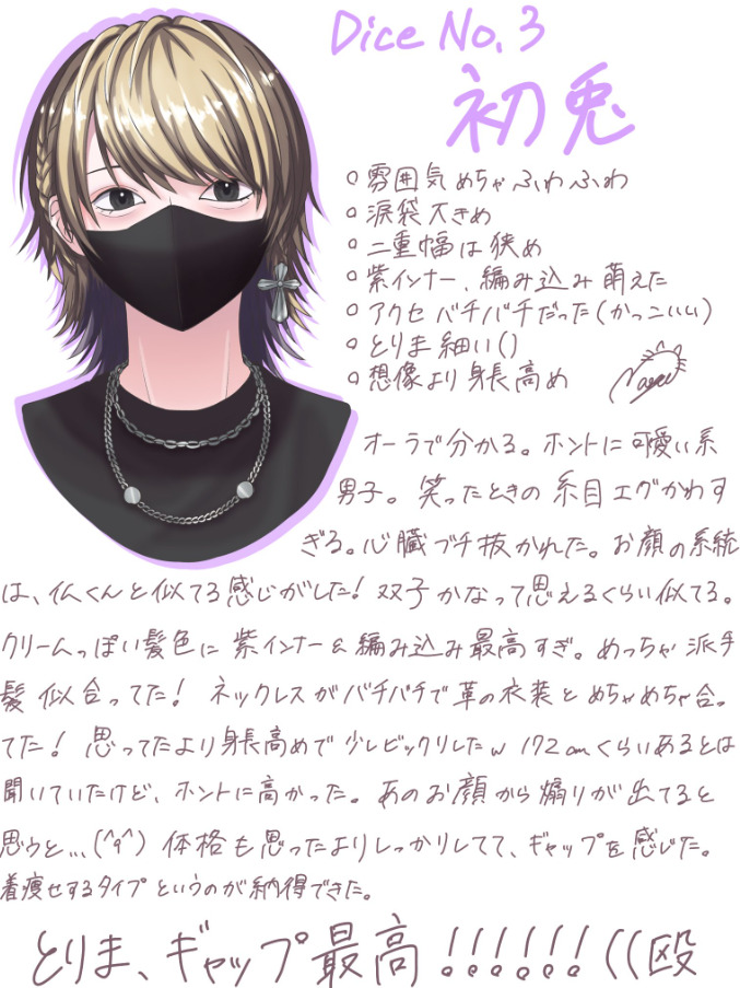 スクリーンショット 2022 09 01 115315 - 初兎の顔バレや実写動画は？読み方と年齢・身長・本名のプロフィールも！