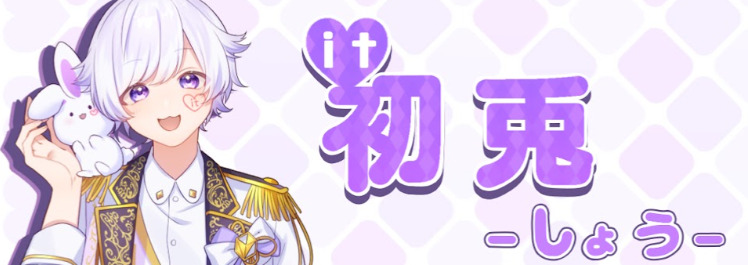 スクリーンショット 2022 09 01 121331 - 初兎の顔バレや実写動画は？読み方と年齢・身長・本名のプロフィールも！