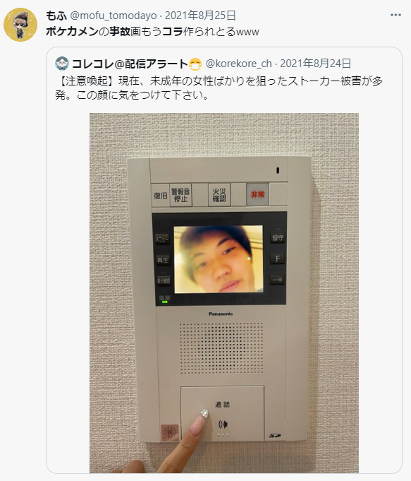 ポケカメンの顔バレ事故画像!炎上理由はすとぷりで年齢や身長は? スクリーンショット 2022 09 05 141042 - ポケカメンの顔バレ事故画像!炎上理由はすとぷりで年齢や身長は?