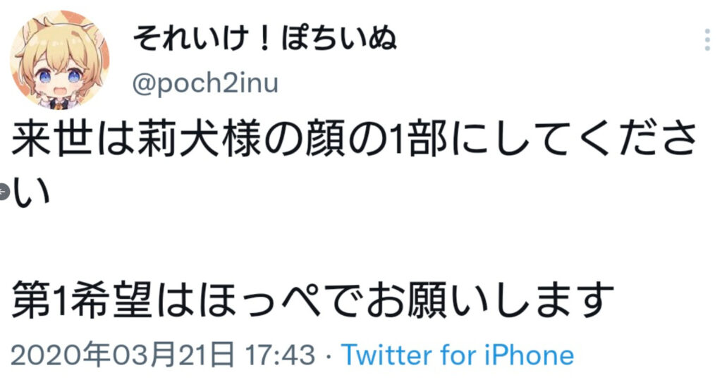 ぽちいぬの顔バレ&実写動画は?炎上理由や年齢、身長のプロフィールも! スクリーンショット 2022 09 21 104203 - ぽちいぬの顔バレ&実写動画は?炎上理由や年齢、身長のプロフィールも!