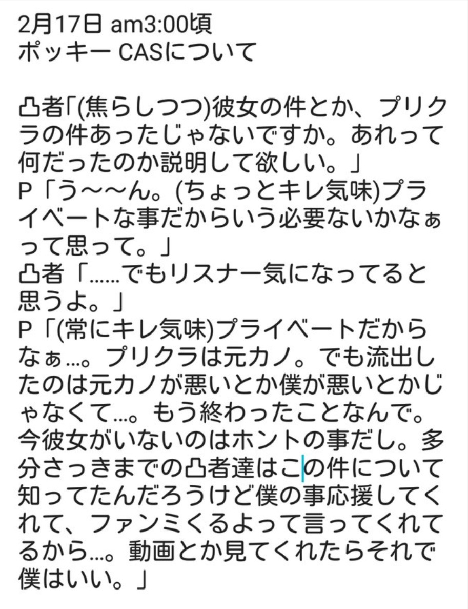 64167a72 9c71 4299 942f 0de1ba89d557 - ポッキーの顔バレ(マスク無しの素顔)は？本名は北川大雅で身長や彼女とのプリクラも紹介！