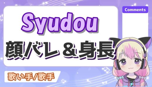 Syudouの顔はマスク無しでもイケメンで身長は158㎝？本名が高谷守道だと判明！