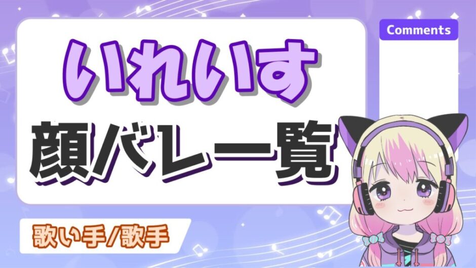 いれいす顔 940x529 - いれいすの顔バレ実写画像＆素顔を見たファンの感想レポ一覧！