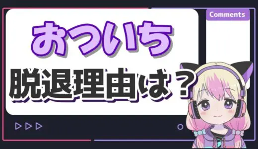 おついちの2bro独立理由は不仲？ハービーと結婚説の真相や顔バレ画像も紹介！